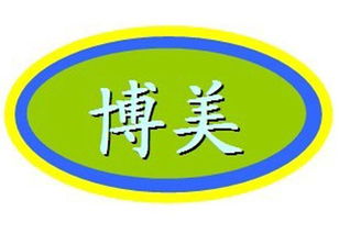 武侯區(qū)博美教育咨詢服務(wù)部 專業(yè)引領(lǐng)，點(diǎn)亮求學(xué)之路