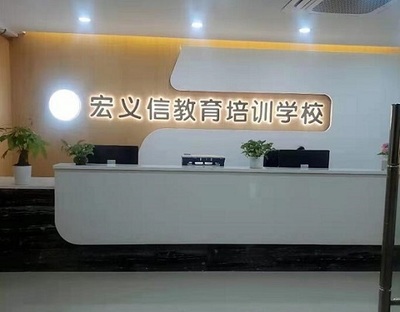 陳江電腦培訓(xùn)學(xué)校-宏信電腦培訓(xùn) 賦能未來，點(diǎn)亮職業(yè)新技能